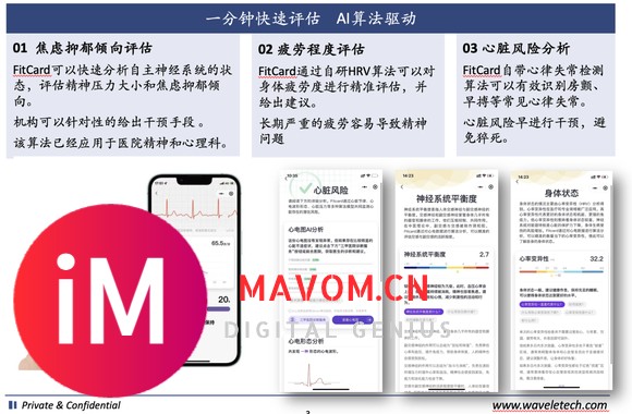 全国产化用于焦虑抑郁快速评估的心电方案-1.jpg