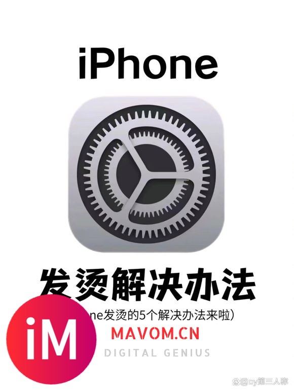 15发热发烫严重！租租鸭教你5个设置iPhone立马降温！-1.jpg