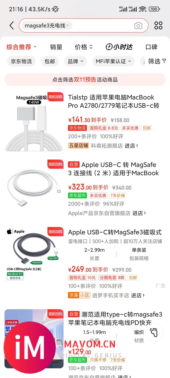 第三方MagSafe 3充电线能买吗?会不会影响影响笔记本寿命-1.jpg