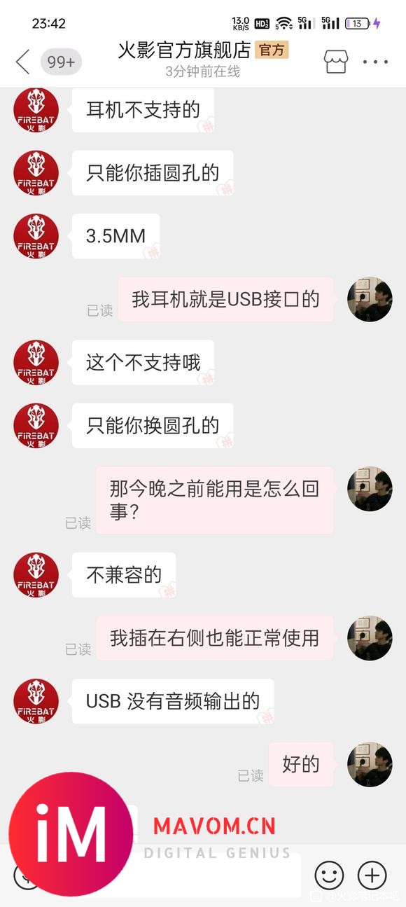 火影t5k的USB接口不支持耳麦？-1.jpg