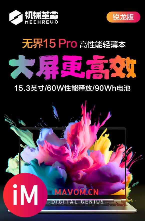 机械革命无界 15 Pro 锐龙版笔记本：R7-8845HS + 24GB + 1TB-1.jpg