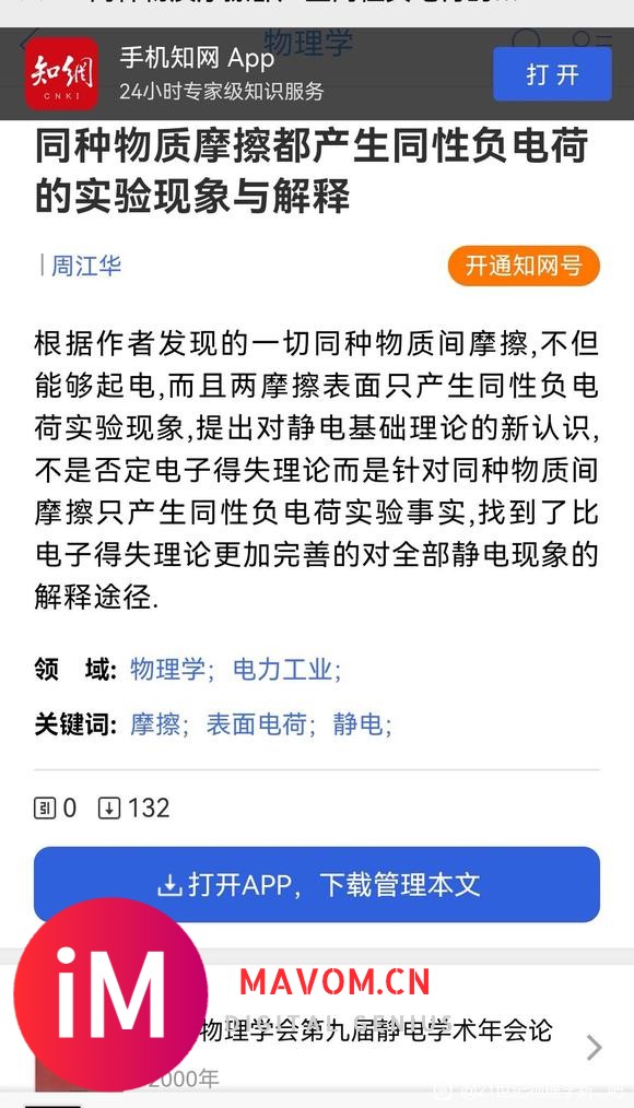 北京电视台对“相同物质摩擦产生相同电荷实验”重大发现采访报道-3.jpg