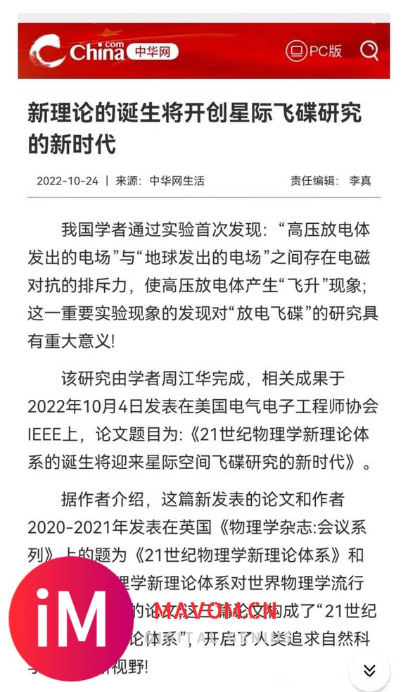 北京电视台对“相同物质摩擦产生相同电荷实验”重大发现采访报道-9.jpg