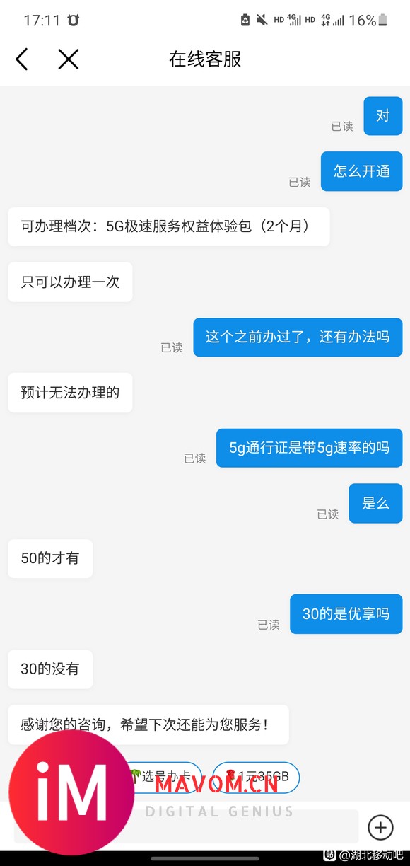 求助!怎么不换套餐开5g极速?-1.jpg