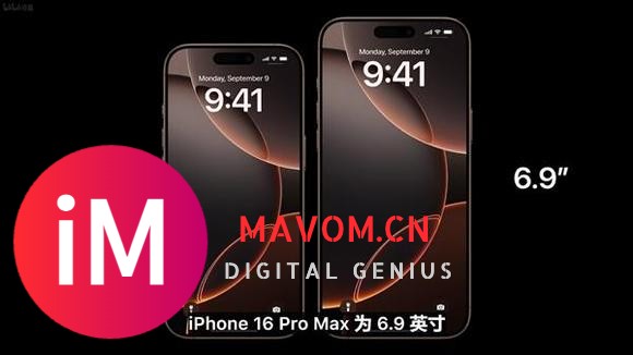 史上最大iPhone来了！iPhone 16 Pro Max配备6.9英寸屏幕-1.jpg