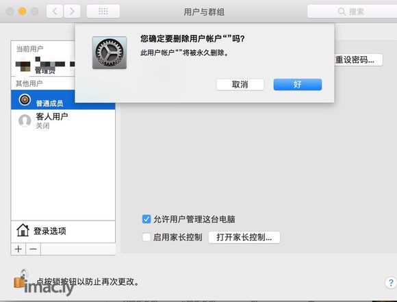 macbook pro无法删除用户-2.jpg