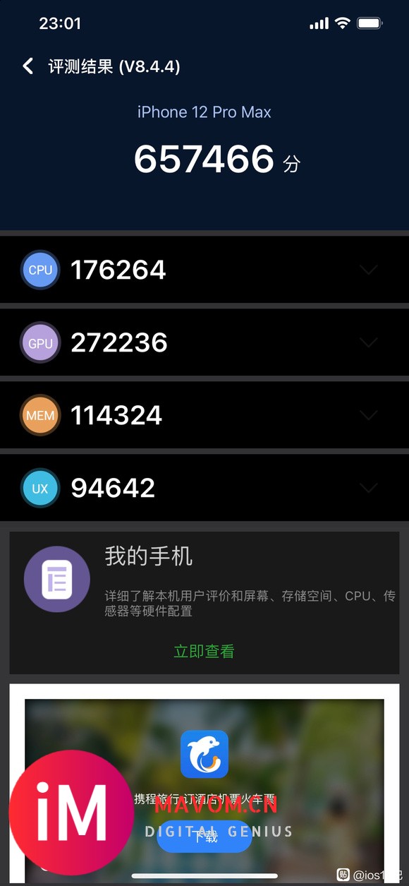 【21-08-01】iOS 14.7.1跑分-1.jpg