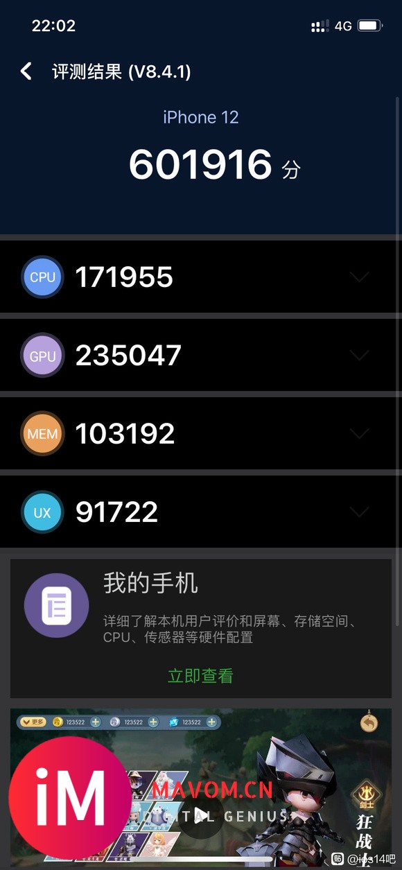 【21-08-01】iOS 14.7.1跑分-1.jpg