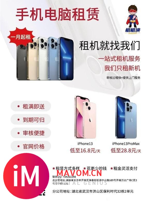 武汉租手机电脑找我 iPhone13promax手机现货-1.jpg