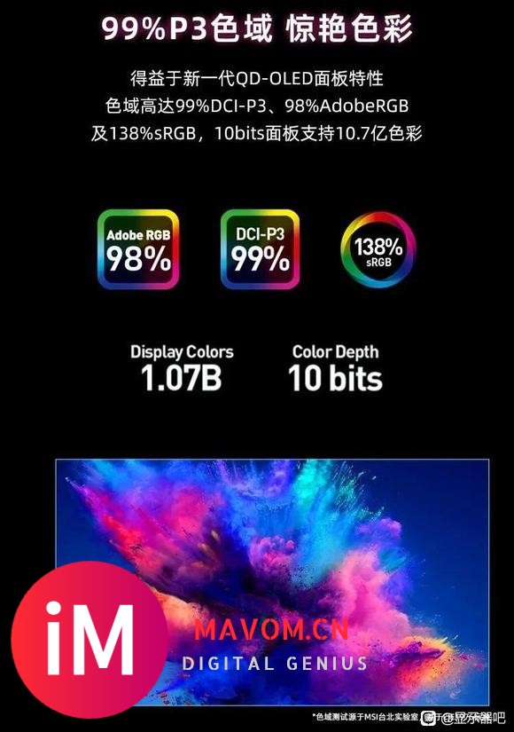 2K 240Hz+石墨烯散热：微星26.5英寸显示器3999元-3.jpg