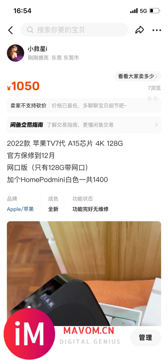 出个Appletv七代128g保修到12月-1.jpg