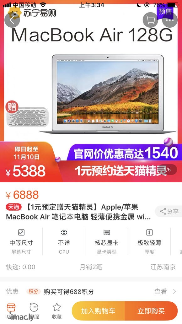 苏宁易购双十一 Macbookair17 13.3 大约会在-1.jpg