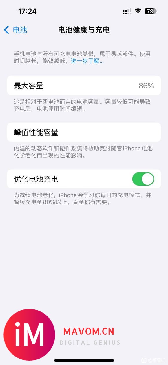 苹果13升级ios17耗电快掉帧卡屏目前已经习惯了-2.jpg