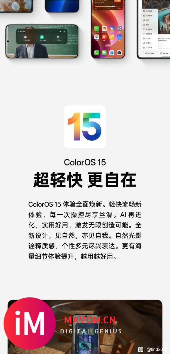 ColorOS 15正式亮相，首发搭载OPPO Find X8-2.jpg