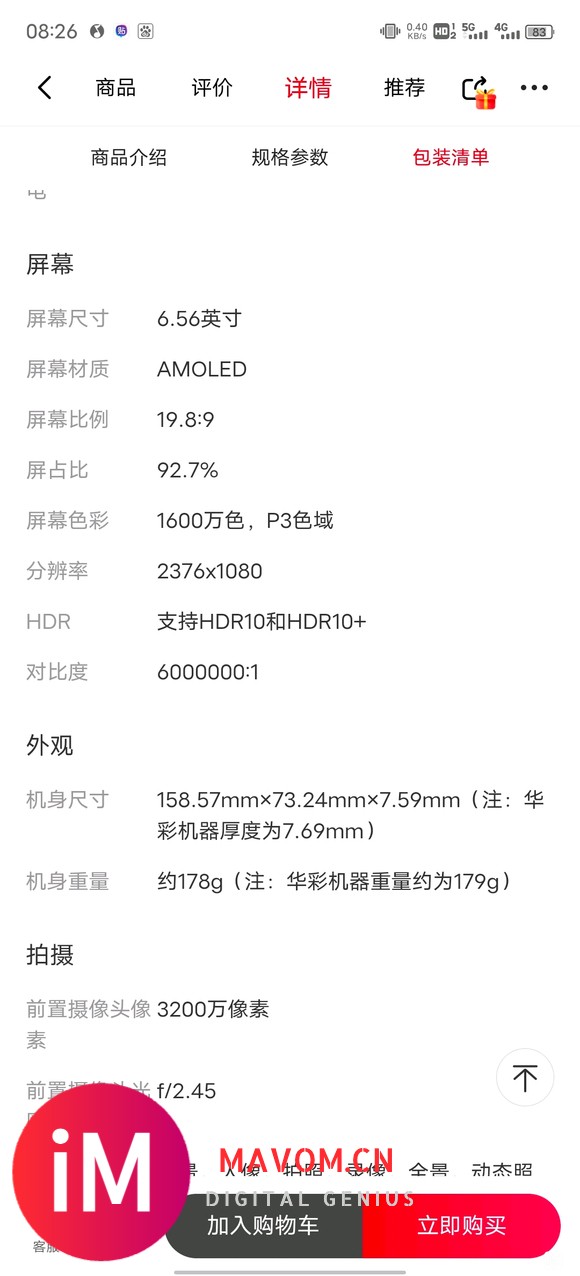 今年为什么就X60Pro+的屏幕和拍照上DXO了-2.jpg