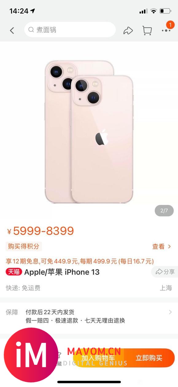 iPhone13 粉色  高版本没有粉色-4.jpg