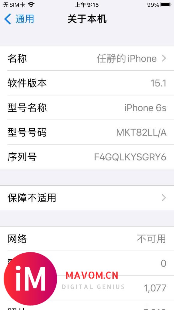 6S更新iOS15.1,16G扩容128G,使用流畅-2.jpg