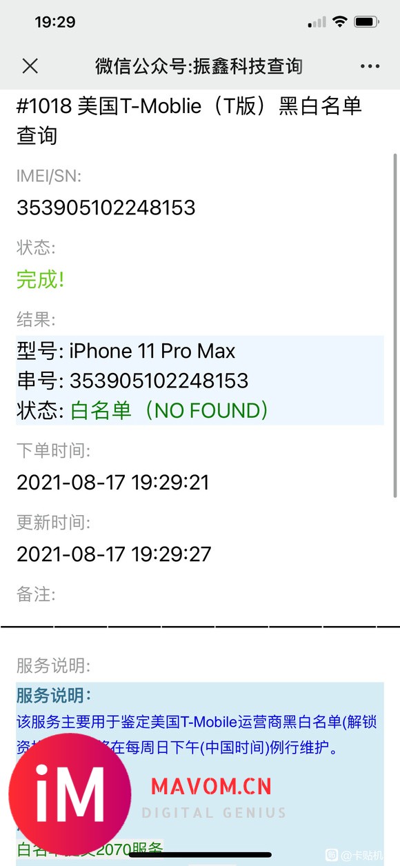 s转t可以解锁吗?iphone11pro max-1.jpg