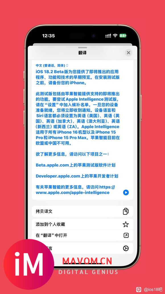 iOS18.2首个测试版系统发布-2.jpg