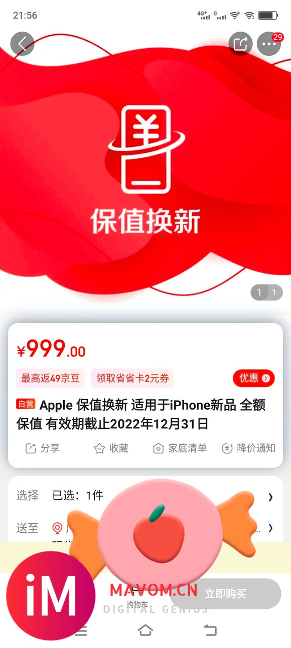 iPhone SE送全额保值换新,白嫖用9个月-2.jpg