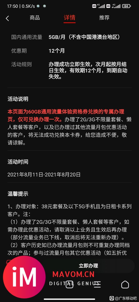 0元5g一年到期自动取消,试试呗-1.jpg