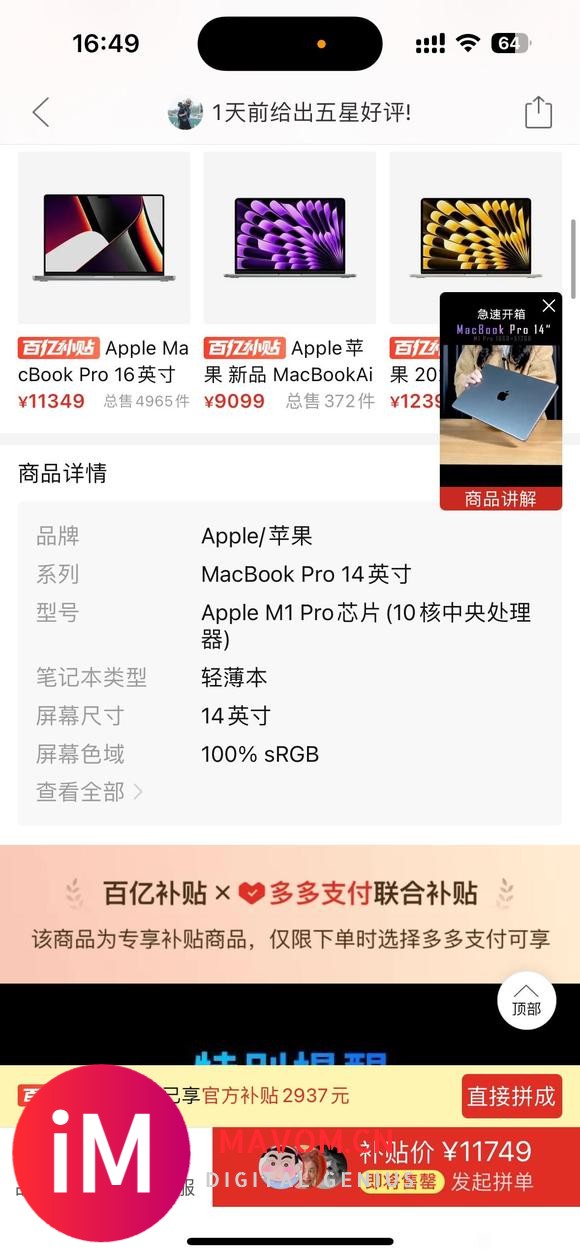 MacBookM1pro16+1T还是M3Air16+512-1.jpg