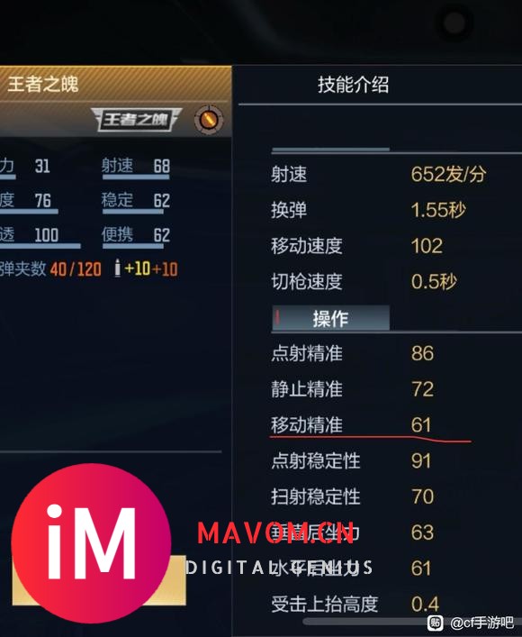 王者m4数据面板对比 王魄数据差太多！-2.jpg