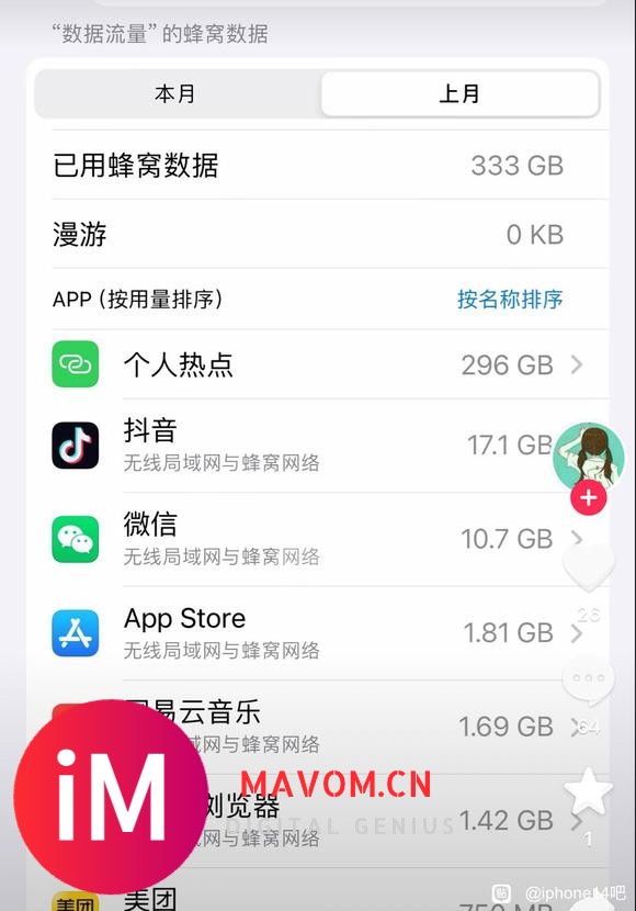 苹果14怎么调出来本月，上月流量的统计-1.jpg