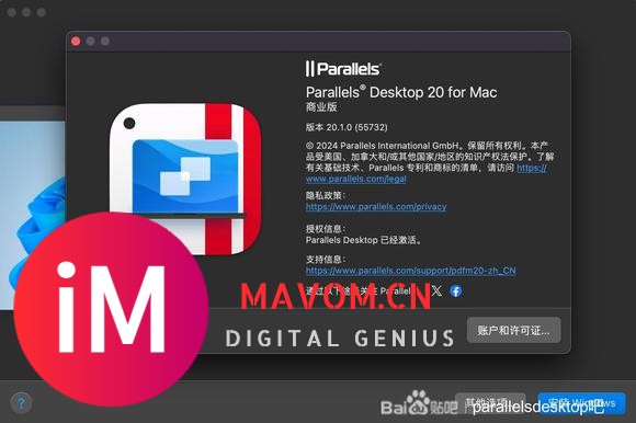 Parallels Desktop 20.1.0 55732 破解（pd20永久授权）-1.jpg