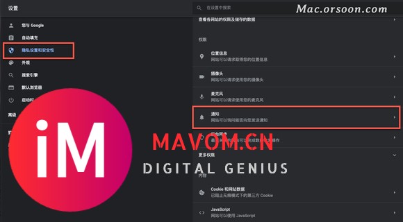 【mac使用技巧】禁用 Chrome 通知方法?-3.jpg