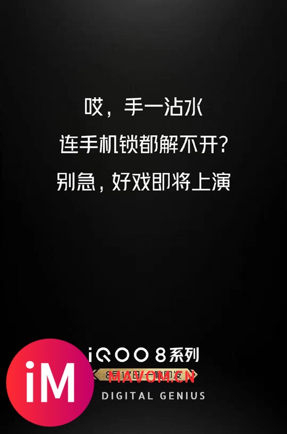 超声波指纹?手一沾水就解锁失败!iQOO 8系列彻底解决这一难题-1.jpg