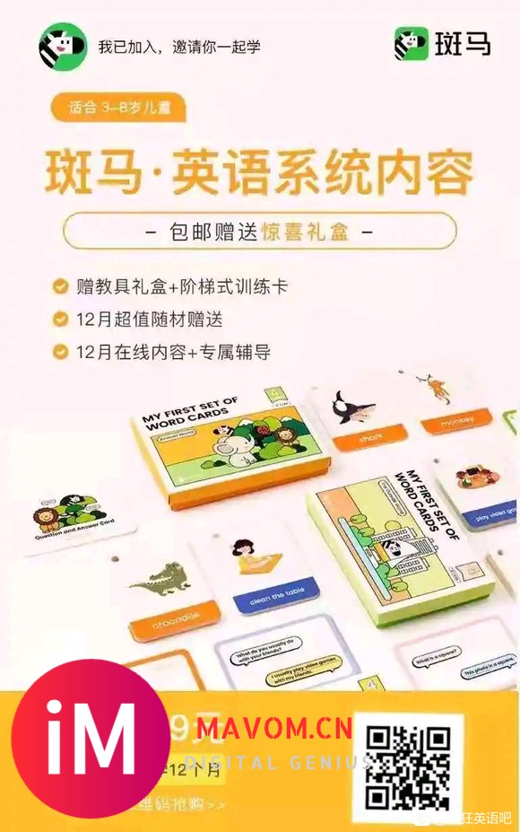 小孩子学英语,为什么要用斑马英语?斑马AI课有团购优惠券?-1.jpg