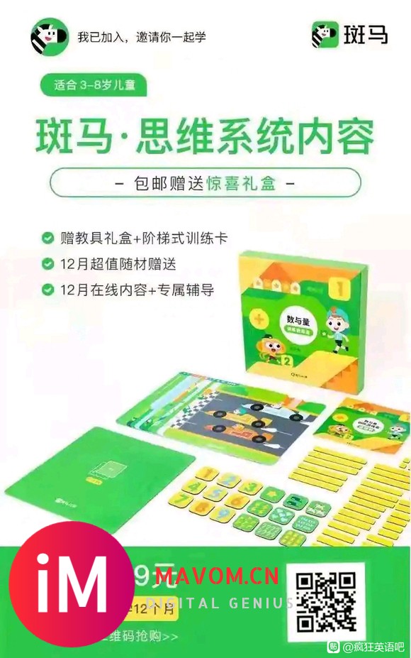 小孩子学英语,为什么要用斑马英语?斑马AI课有团购优惠券?-2.jpg