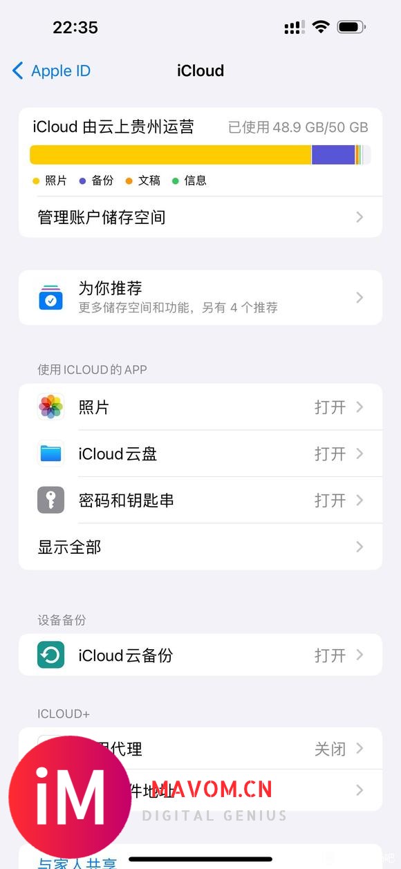 请教一下 icloud 备份问题-1.jpg