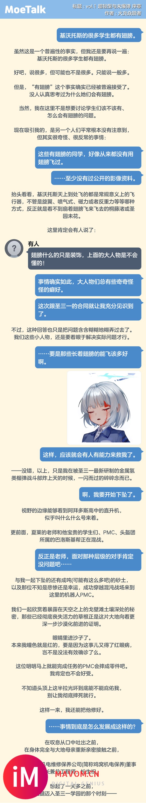 【自设学生/长篇mmt】基沃托斯机电维修保养公司工作纪实-1.jpg