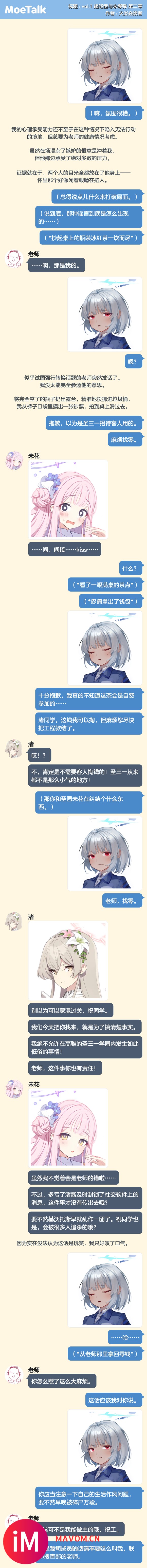 【自设学生/长篇mmt】基沃托斯机电维修保养公司工作纪实-1.jpg