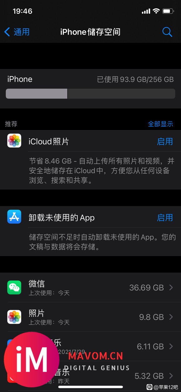 ios14.7.1系统储存空间显示条全灰-1.jpg