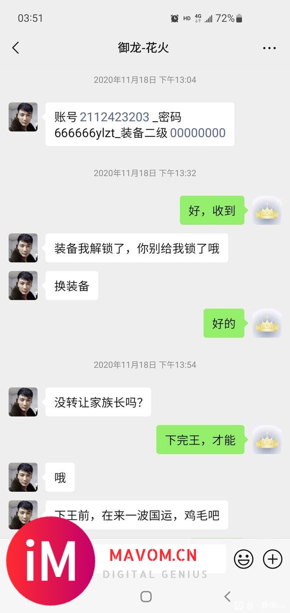 龙舞九州-揭露龙舞榜一“租号哥”不为人知的一面-3.jpg