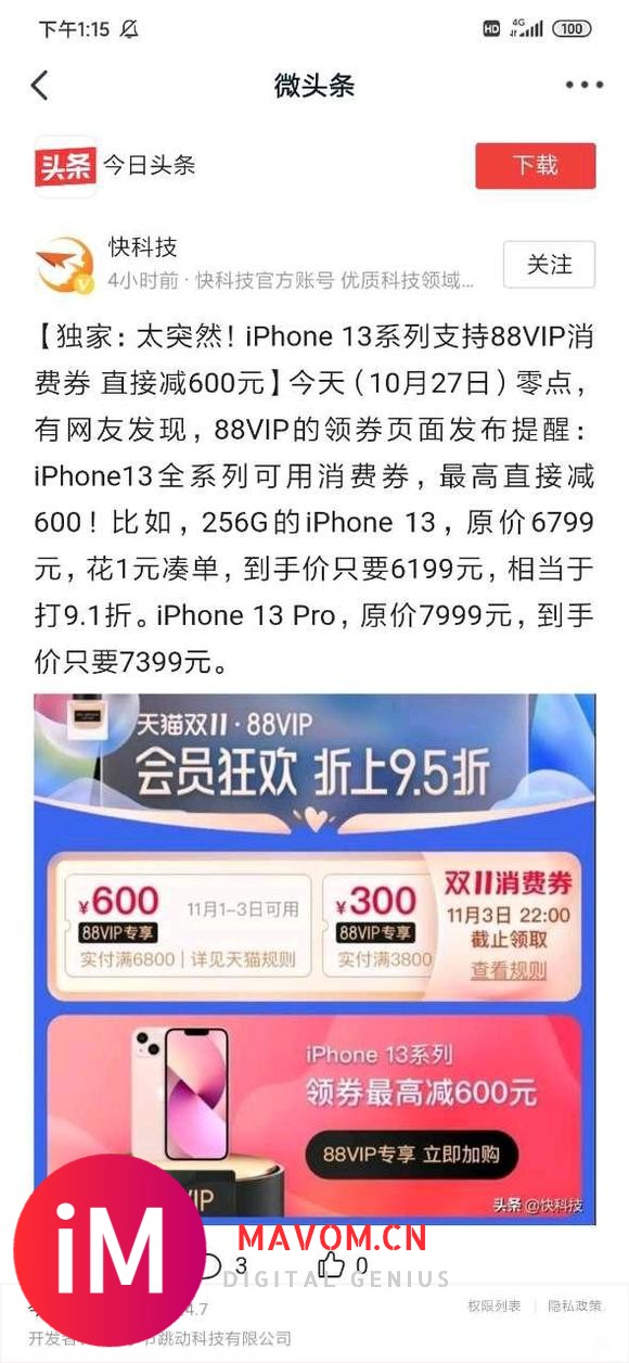 万万没想到,iPhone 13居然又降价了!-2.jpg