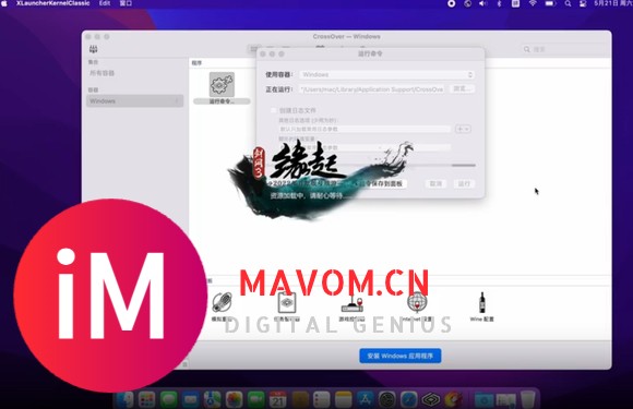 MACBOOK  M1芯片 CrossOver 21.2 测试运行 剑网3缘起-2.jpg