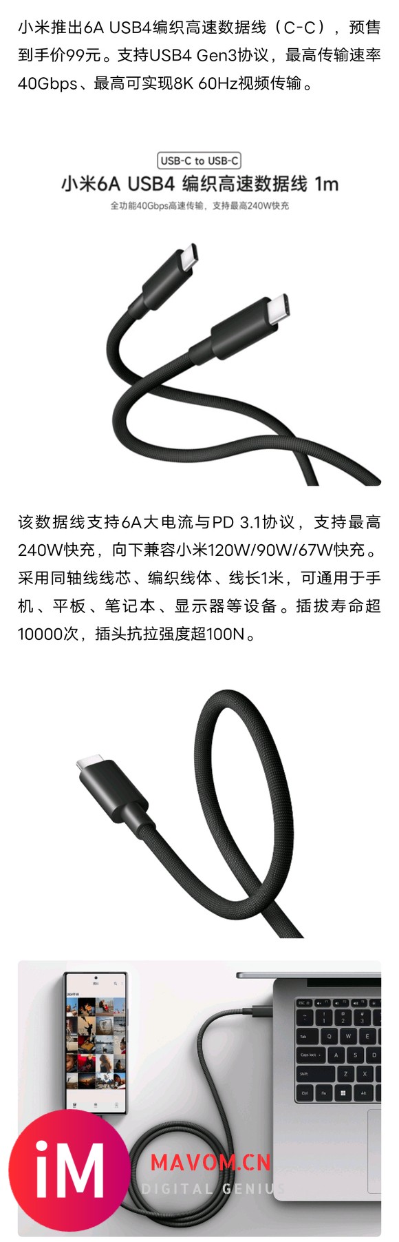 小米发布USB4编织数据线：40Gps传输速率-1.jpg