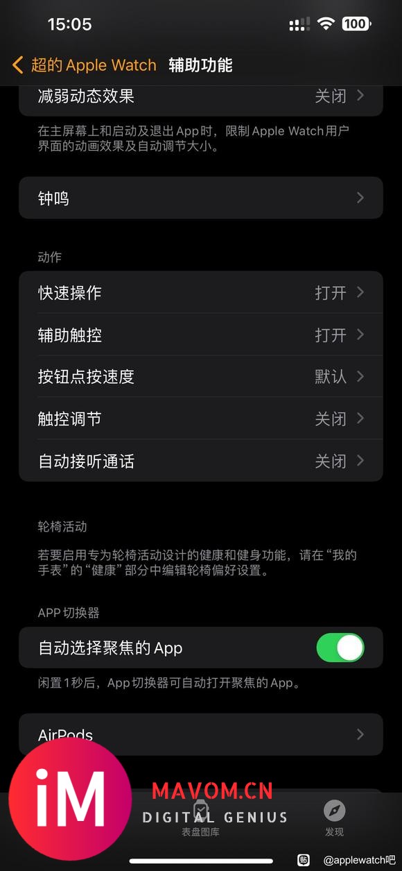 关于applewatch和手机来电同时不响铃不振动-3.jpg