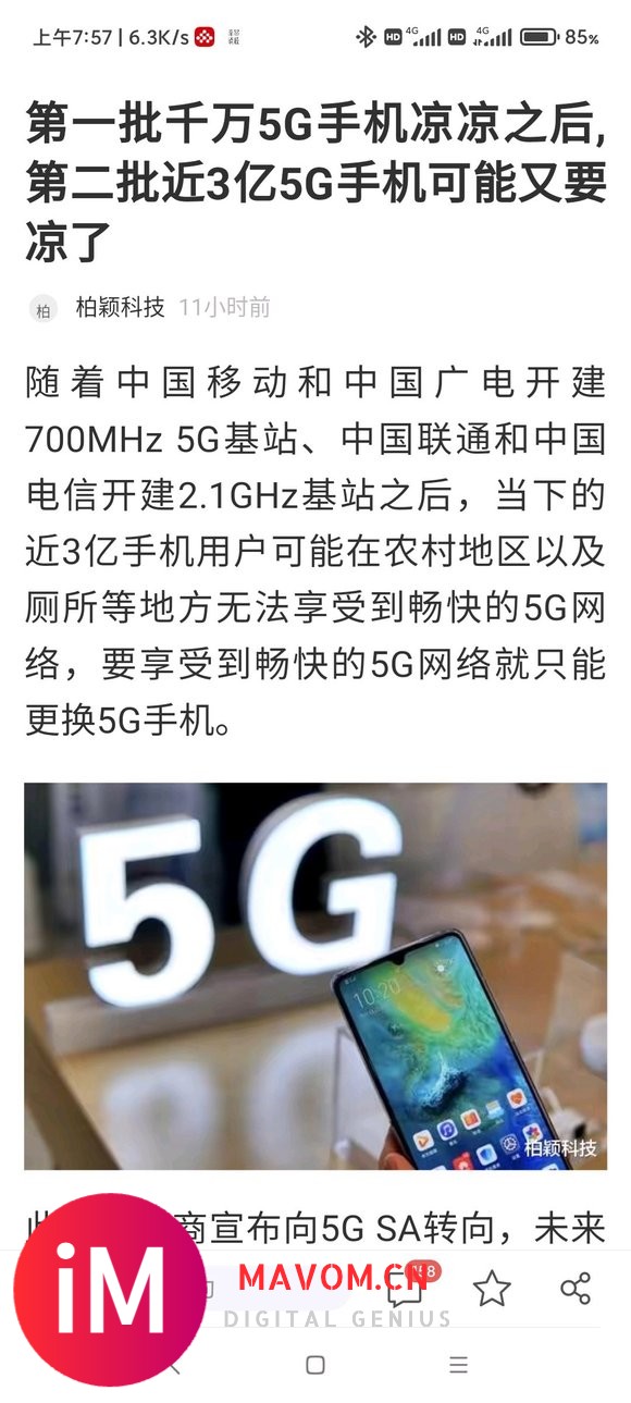 荣耀x20假5G?不支持700频-1.jpg