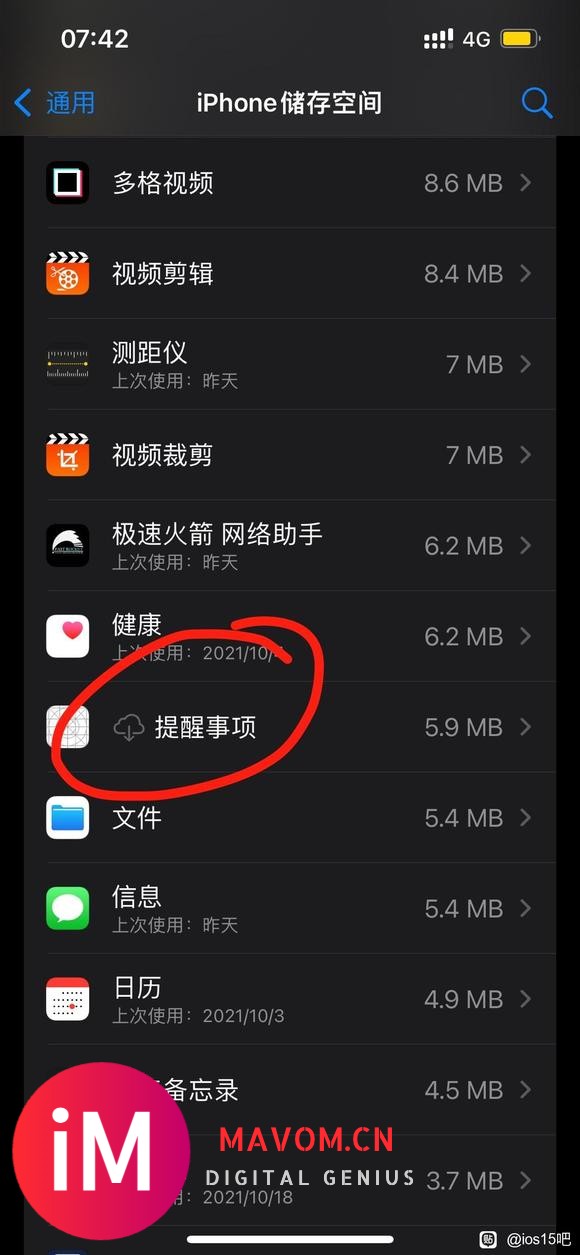 iOS15.1耗电-1.jpg