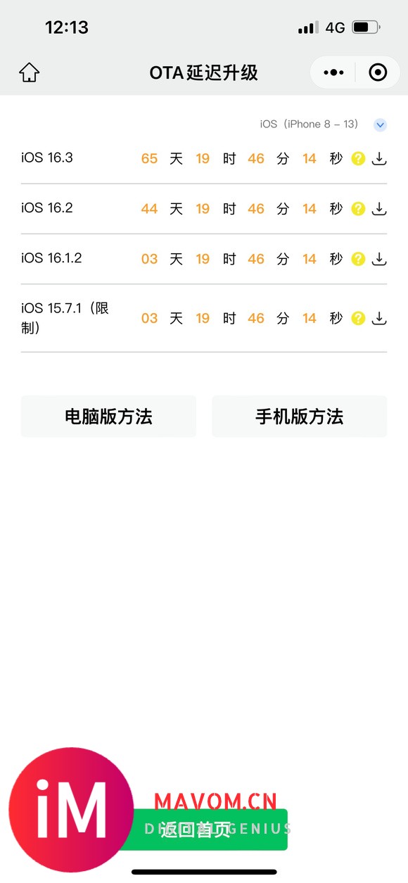 苹果13还能降到ios15吗,目前是16.2-1.jpg