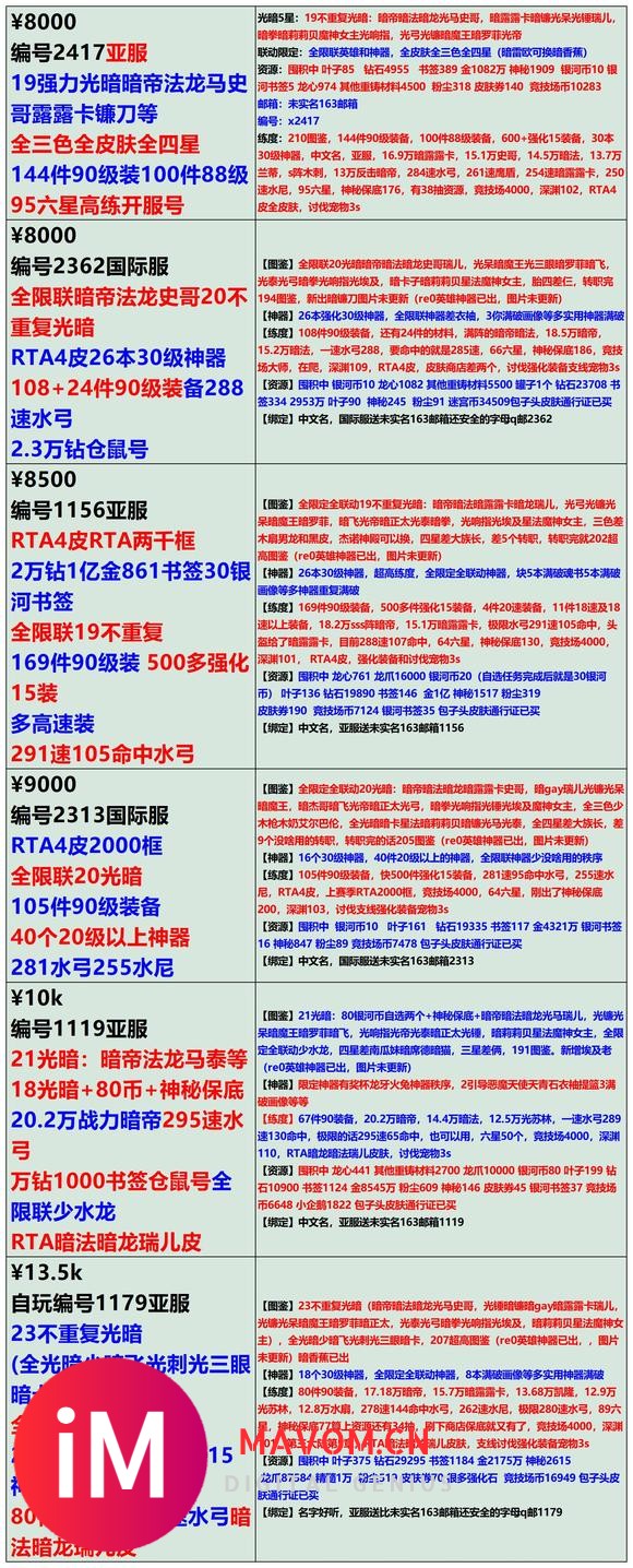 亲,8月21日长图号单,长期收-售-置换号,安全可预定;-6.jpg