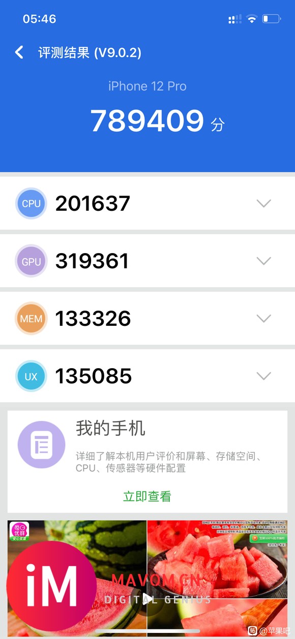 iphone12mini这个跑分正常吗-1.jpg