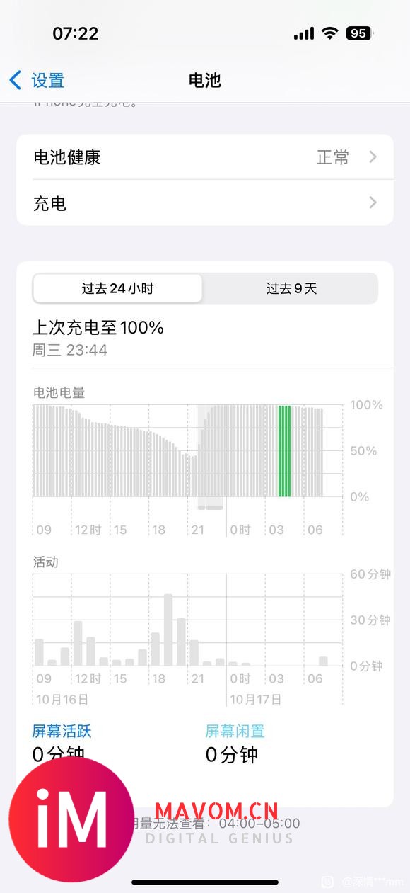 一晚上掉7%的电-1.jpg