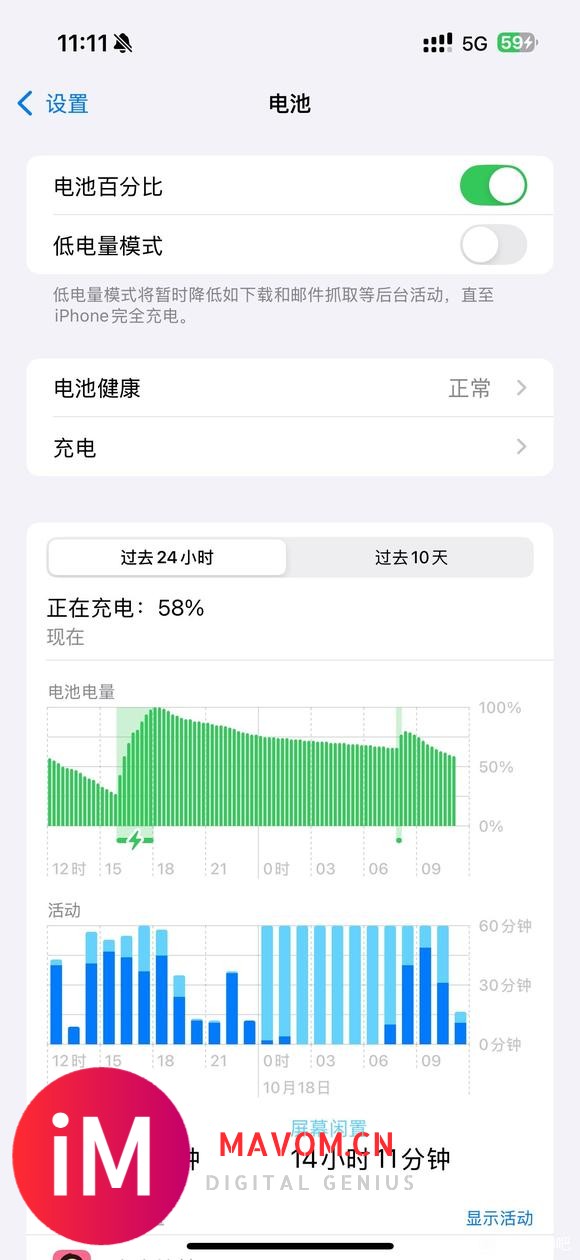 一晚上掉7%的电-1.jpg