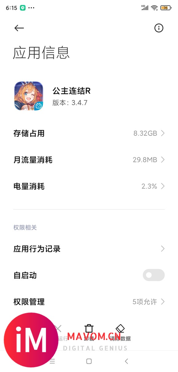 为什么还得再下5g的数据?-1.jpg